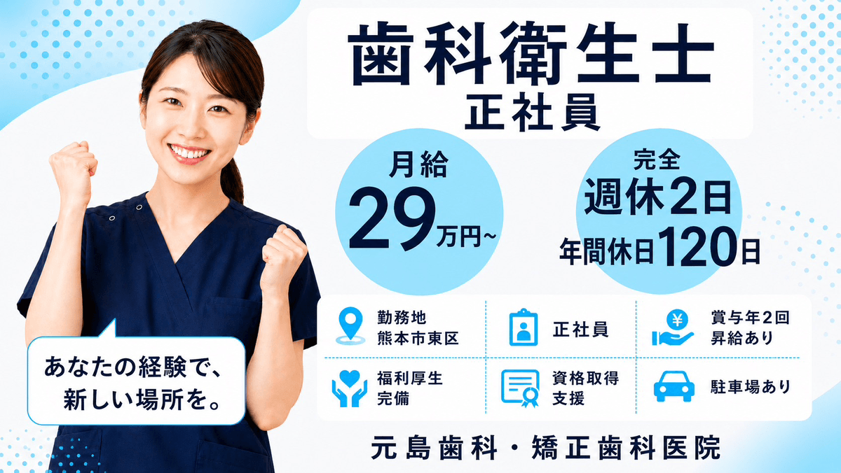 歯科衛生士（正社員）募集中！